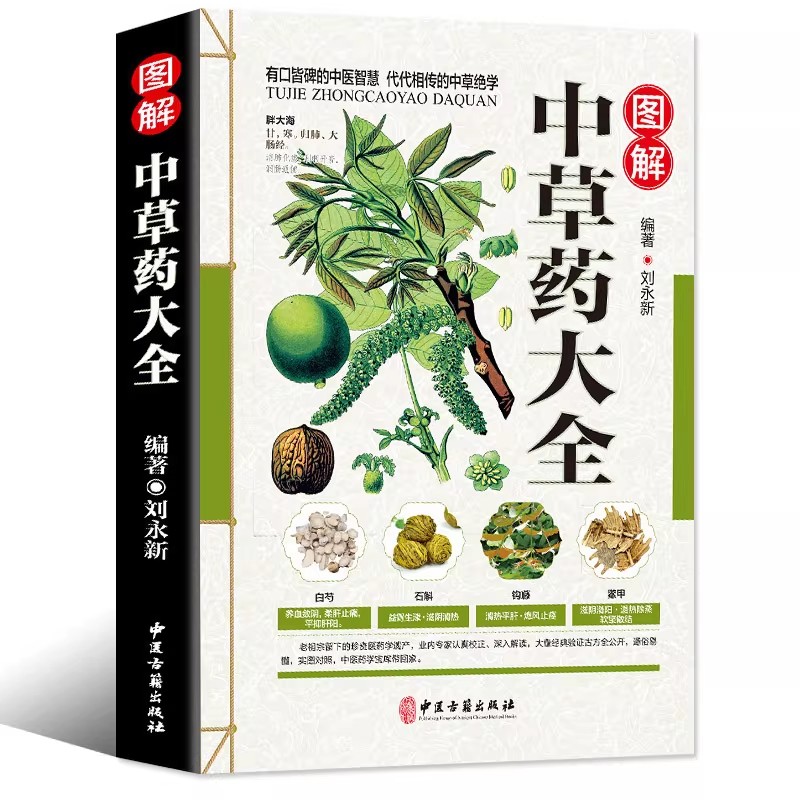 Herbal Holistic Wellness - Книга «Древний гербарий: Целостное руководство по