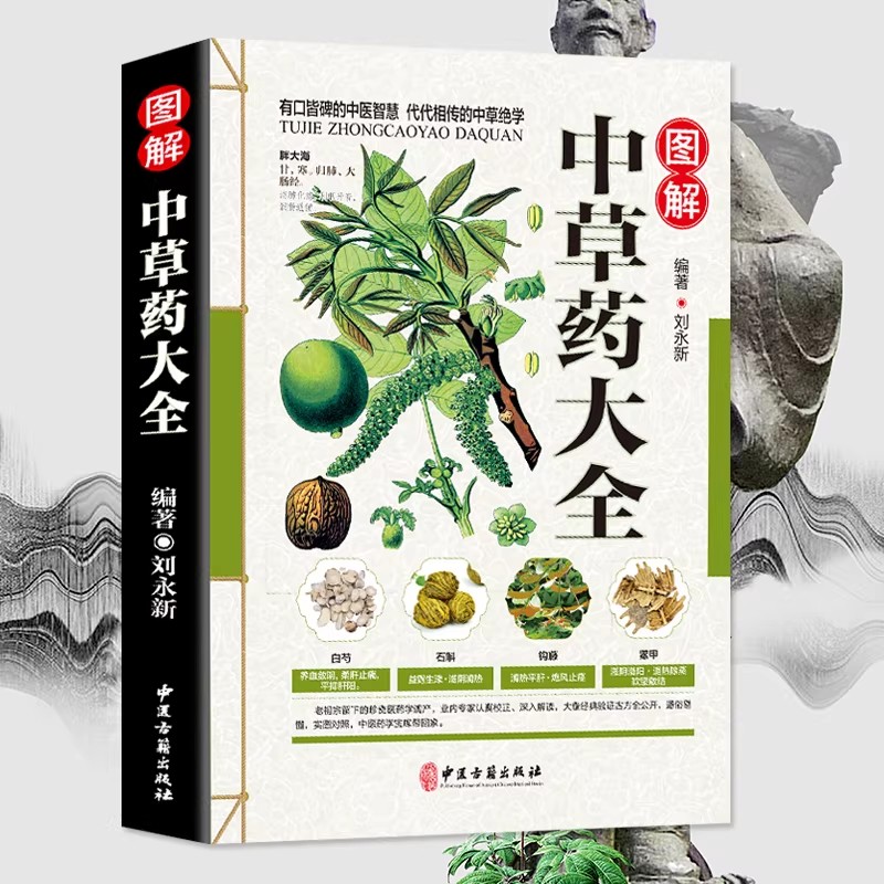 Книга «Древний гербарий: Целос – обзор и цена Herbal Holistic Wellness